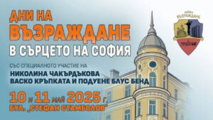 От Ръководството на БАН ще вземат участие в празника на Район „Възраждане“