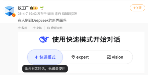 DeepSeek V4 може да стартира този месец, тестовият интерфейс предлага режими Vision и Expert · TechNode